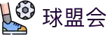 球盟会·qmh(中国)-官方网站
